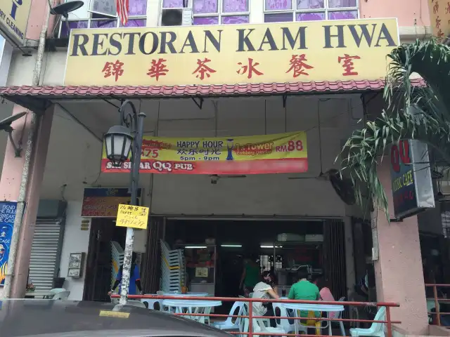 Kam Hwa Food Photo 2