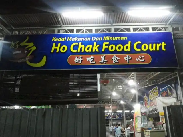 Ho Chak Food Court Food Photo 8