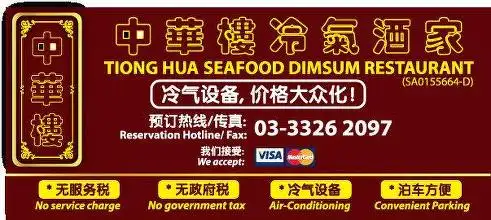 Tiong Hua Seafood Dim Sum