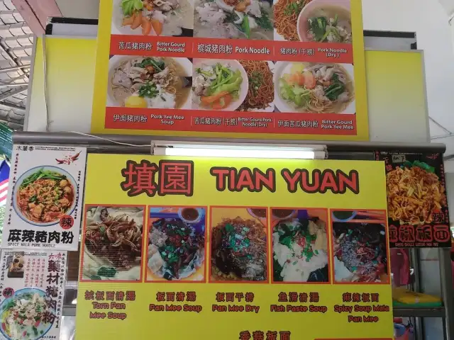 Tian Yuan Meihong Food Photo 2