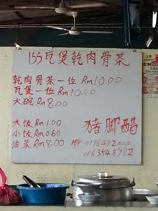 155 瓦煲乾肉骨茶 Food Photo 2