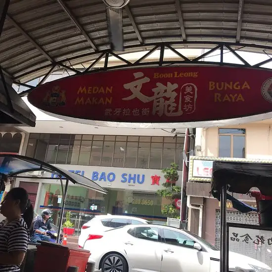 Boon Leong Food Corner
