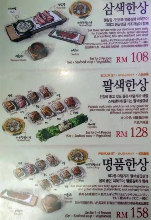 Palsaik Korean BBQ - Sunway Giza Mall Food Photo 16
