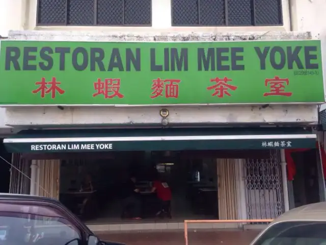 Restoran Lim Mee Yoke Food Photo 6