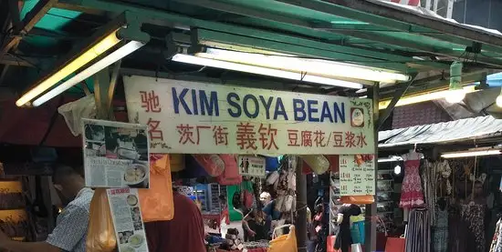 Kim Soya Bean Food Photo 1