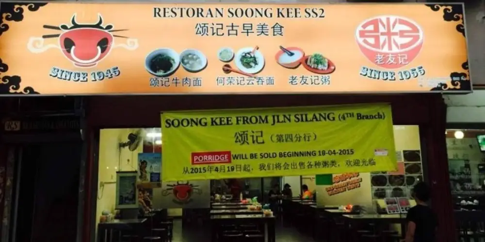 Soong Kee's Beef Ball Noodles