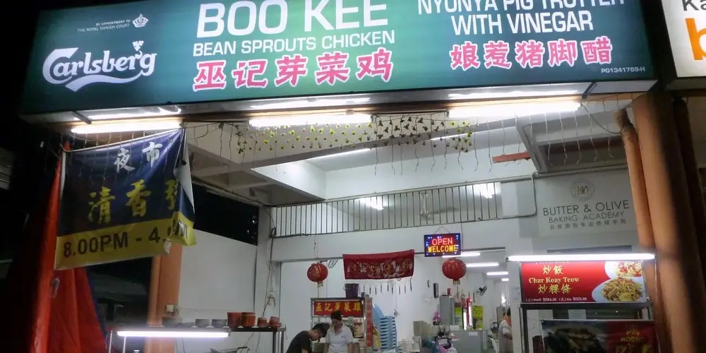 Boo Kee Bean Sprouts Chicken Rice