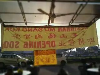 巴生 毛山稿肉骨茶 Restoran Mo Sang Kok