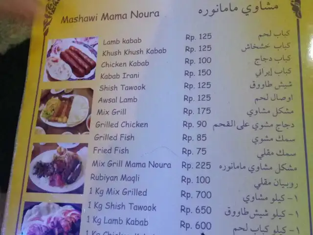Gambar Makanan Restaurant Mama Noura 7