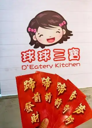 球球三寶 D’Eatery Kitchen Food Photo 1