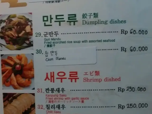Gambar Makanan Hoi Bin Korean Chinese Restaurant 5