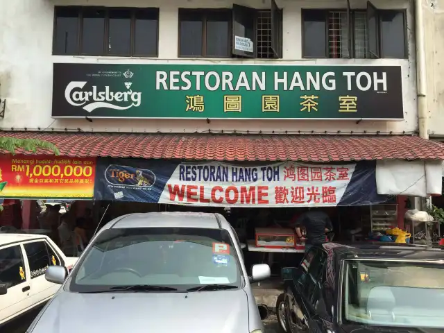 Restoran Hang Toh Food Photo 2