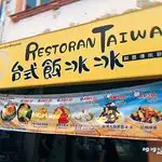 Restoran Taiwan Food Photo 6