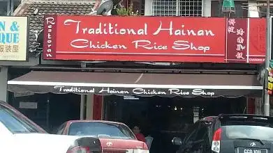Restoran Hainan Chicken Rice Shop