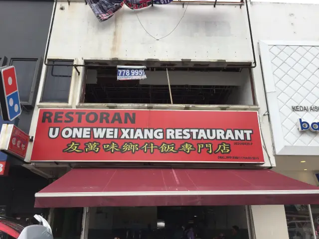 U One Wei Xiang Restaurant Food Photo 2