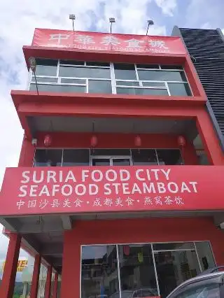 Suria Foodcity Seafood Steamboat 中国沙县美食. 成都美食. 燕窝茶饮