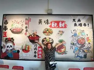 养生锅&串串王 Food Photo 1