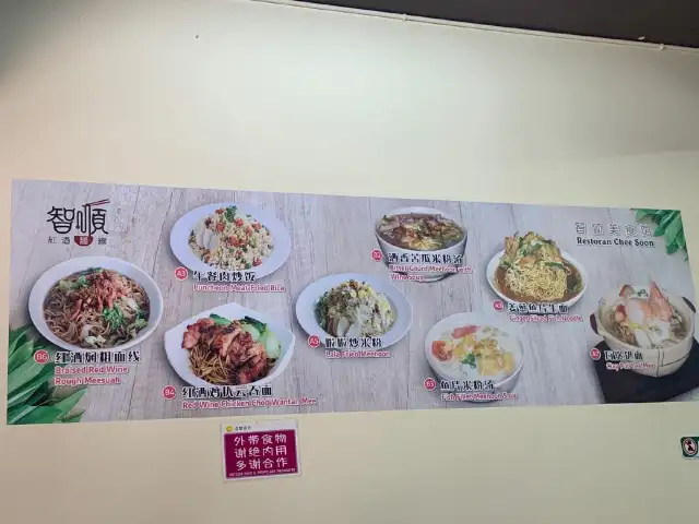 Restoran Chee Soon 智顺红酒面線 Food Photo 2