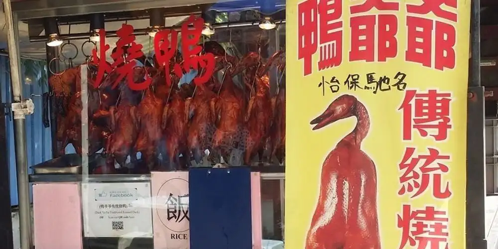 Duck Ye Ye Traditional Roasted Duck