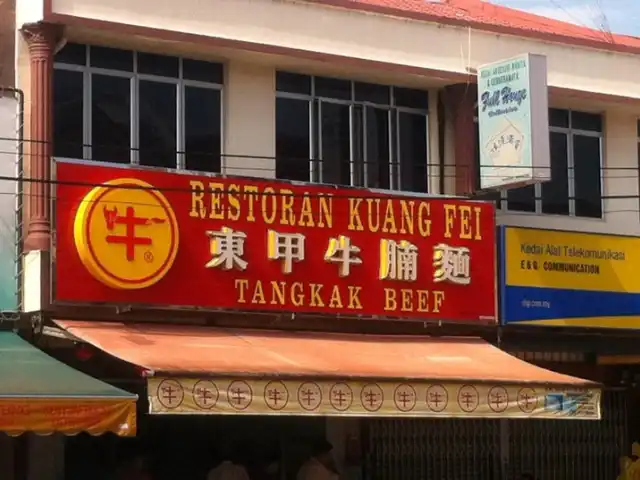 Tangkak Beef Noodles (Kuang Fei) Food Photo 3