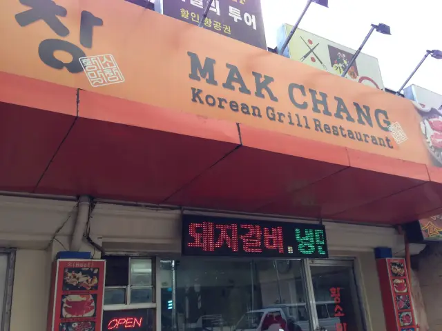 Makchang Food Photo 4
