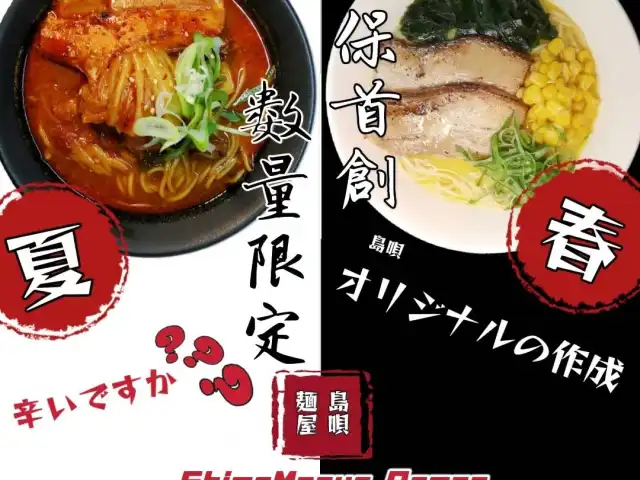 ShimaMenya Ramen島唄麺屋 Food Photo 7