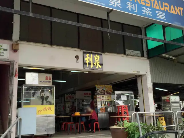 Chuan Lee Restaurant Food Photo 4