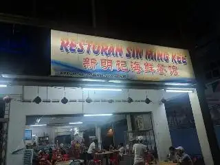 Sin Ming Kee Restaurant Food Photo 2