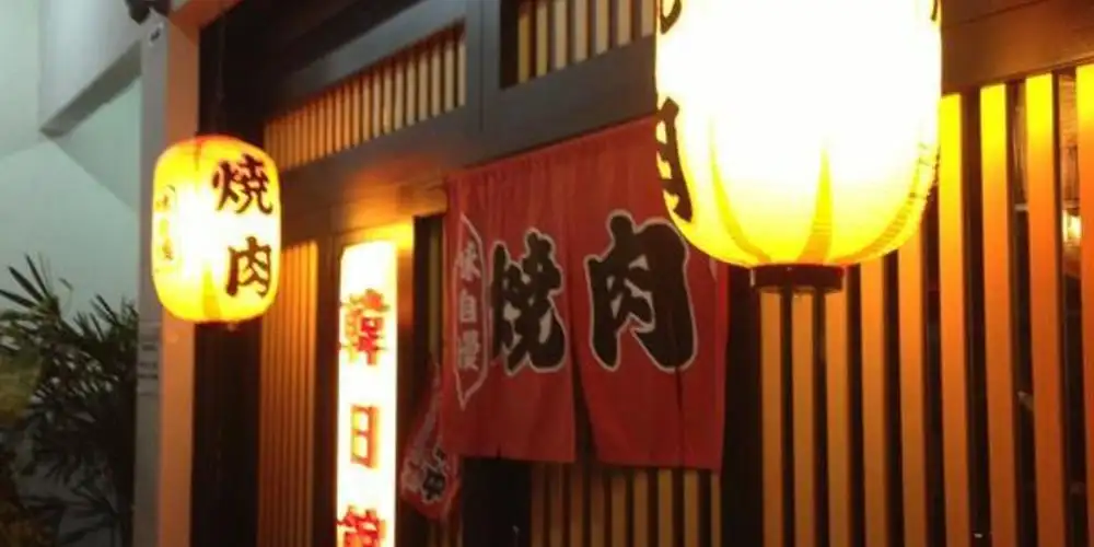 Kannichikan Yakiniku Restaurant