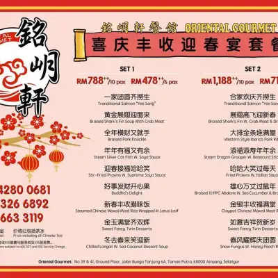 Restaurant Oriental Gourmet 銘岄軒