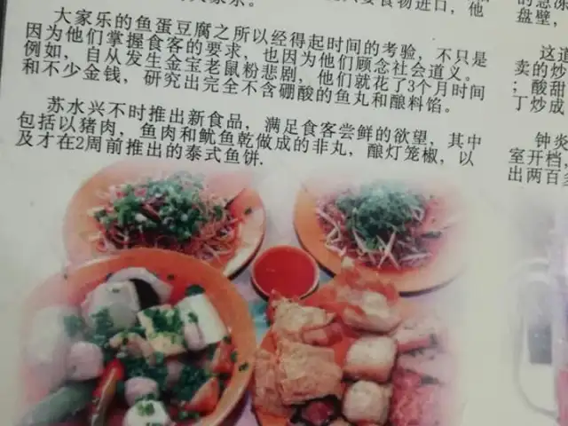Tai Kar Rock Restaurant (釀豆腐) Food Photo 3