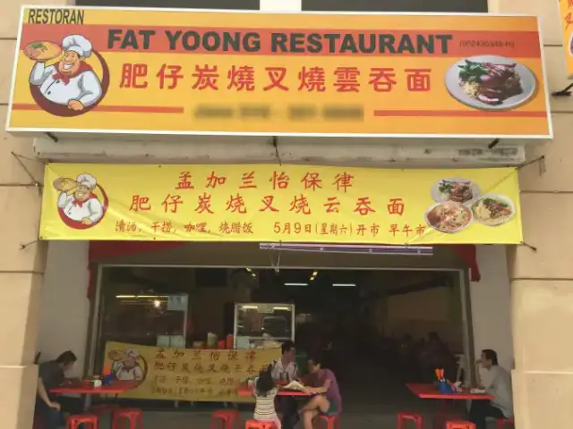 Fat Yoong Food Photo 3