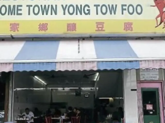 Home Town Yong Tow Foo