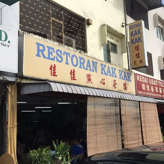 Restoran Kak Kak Dim Sum Food Photo 7