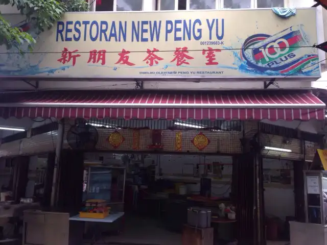 Restoran New Peng Yu Food Photo 2