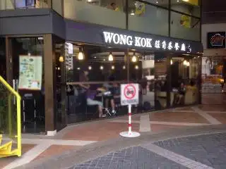 Wong Kok Char Chan Teng @ Cheras Leisure Mall