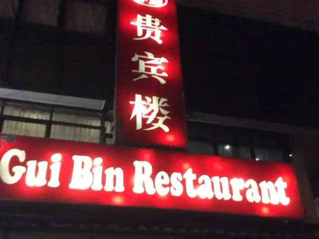 Gambar Makanan Gui Bin Restaurant 10
