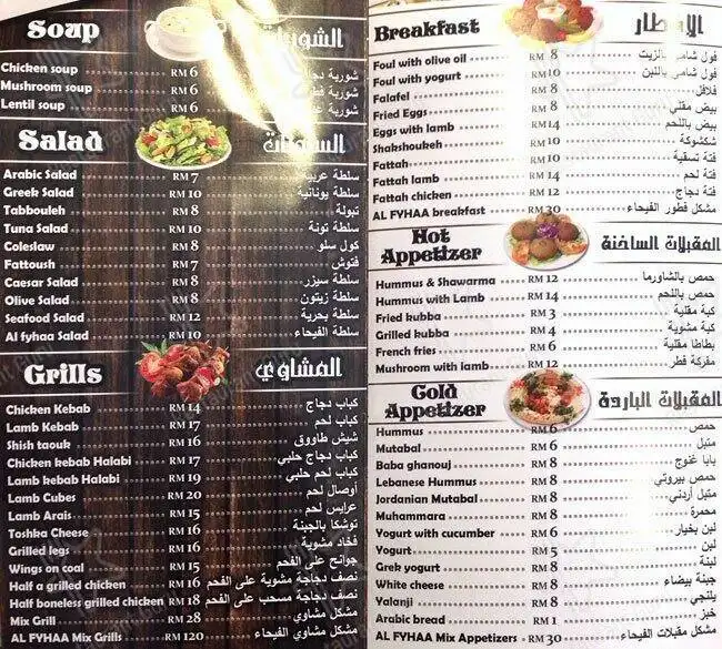 Al Fyhaa Restaurant | مطعم الفيحاء