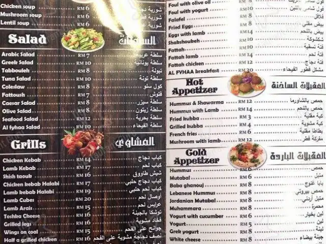 Al Fyhaa Restaurant | مطعم الفيحاء
