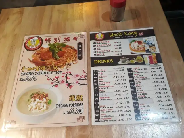 uncle kang chicken noodles house Food Photo 1