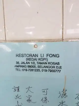 利锋美食中心 Restoran Li Fong