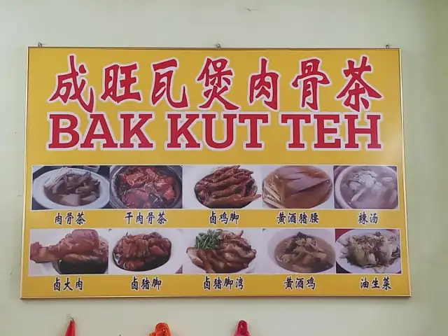 Restoran Seng Ong Bak Kut Teh Food Photo 5