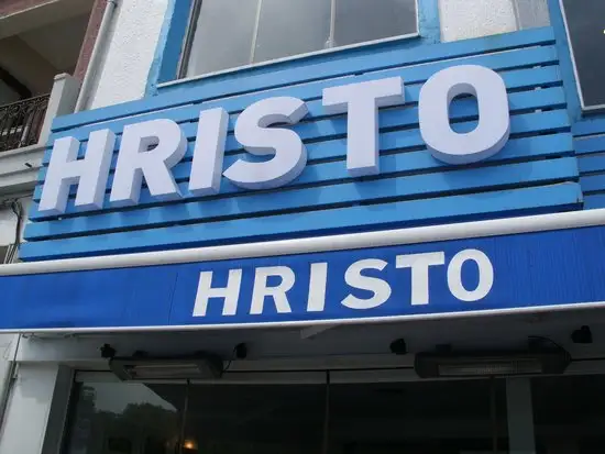 Hristo Restaurant'nin yemek ve ambiyans fotoğrafları 55