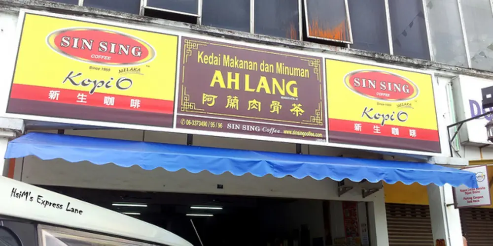 Ah Lang Bak Kut Teh 阿兰肉骨茶