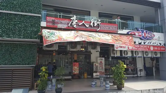 Restaurant Tang Ren Jie