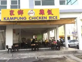 家乡鸡饭 Kampung Chicken RICE