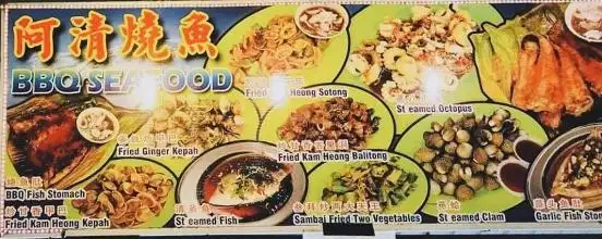 Ah Cheng BBQ Seafood 阿清燒魚
