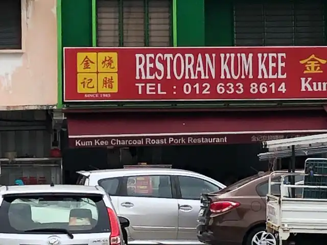 Kum Kee Chicken Rice Food Photo 8