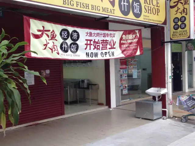 Big Fish Big Meat Mix Rice Shop Food Photo 1