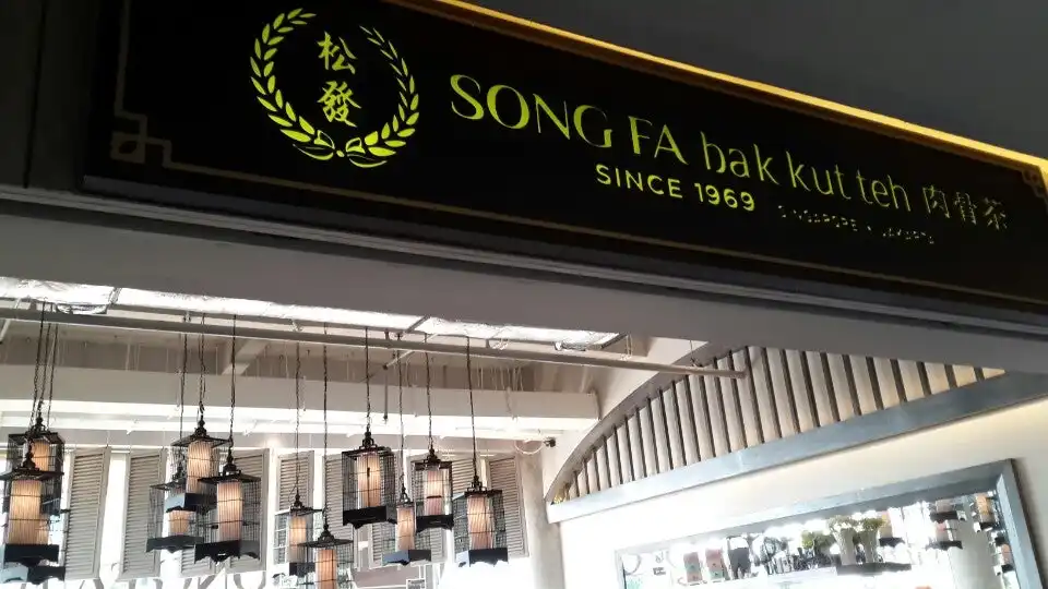 SONG FA bak kut teh 肉骨苶